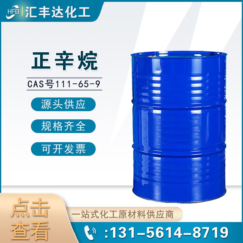 正辛烷 (CAS: 111-65-9)